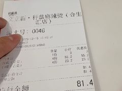 -文立新麻辣烫(合生汇21街区店)