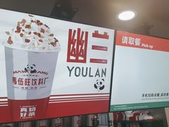 -马伍旺饮料厂(江宁砂之船店)