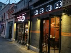 门面-克比叔叔印度餐厅Kebabs on the Grille(永康路分店)