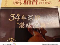 -稻香海鲜饭店(第一国际店)