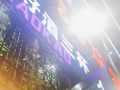 门面-阿记烧烤(大兴新区店)