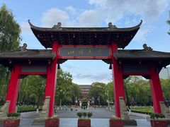 -四川大学(望江校区)