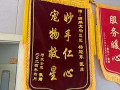 -瑞鹏宠物医院(大运分院)