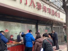 -土门八珍烤鸡腊味店(土门老店)