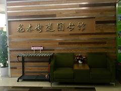 -浦东新区花木街道图书馆