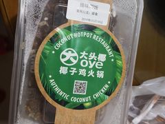 -大头椰·椰子鸡火锅(新梦店)