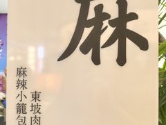 -桂满陇·杭州小馆(巴黎春天浦建店)