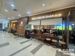 -良米山·云南野生菌过桥米线(上海首店)