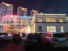 -钓鱼岛洗浴休闲会馆(卫星路店)