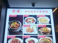 -宏宴·新京菜(望京店)