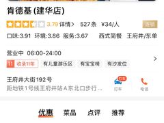 -肯德基(建华店)