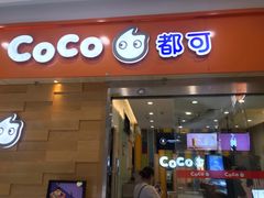 门面-CoCo都可(宝龙广场店)