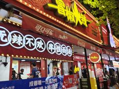 -冒椒火辣(奎星楼街店)