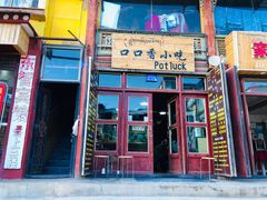 门面-口口香小吃店