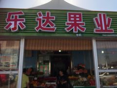 -三旗百汇商品城