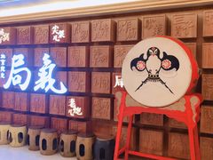 门面-局气 烤鸭·北京菜(光华路店)