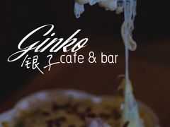 意大利奶油管面-Ginko银子(青龙街店)