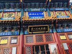-眉州东坡(亚运村店)