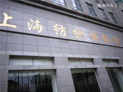 纺织博物馆-上海纺织博物馆