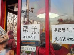 门面-秋栗香(地安门店)