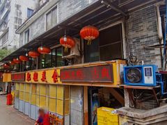 门面-肥姐美食(同福中路店)