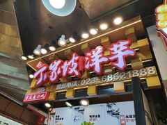 -周小亮丁家坡洋芋(全国总店)