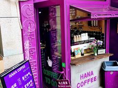 门面-HANA COFFEE(长寿路店)