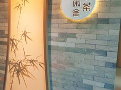 -小茶闲舍·观景商务茶馆(广州塔店)