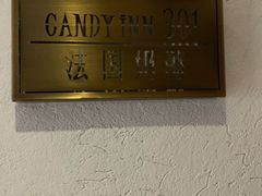 -威廉的太妃糖酒店(杭州西湖青芝坞店)