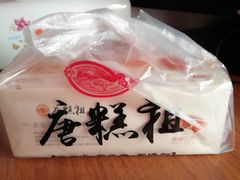 -唐糕祖(商业步行街店)