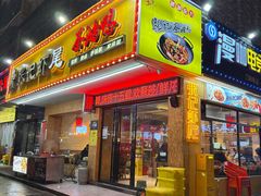 -张记虾尾·火锅·烧烤·大排档(涉外店)