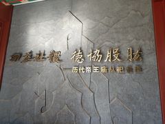 -历代帝王庙博物馆