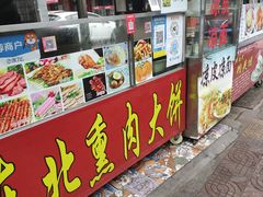 -东北熏肉大饼(后湖店)