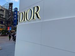 -Dior迪奥(上海世茂广场店)
