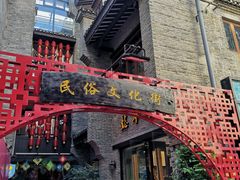 -东西巷