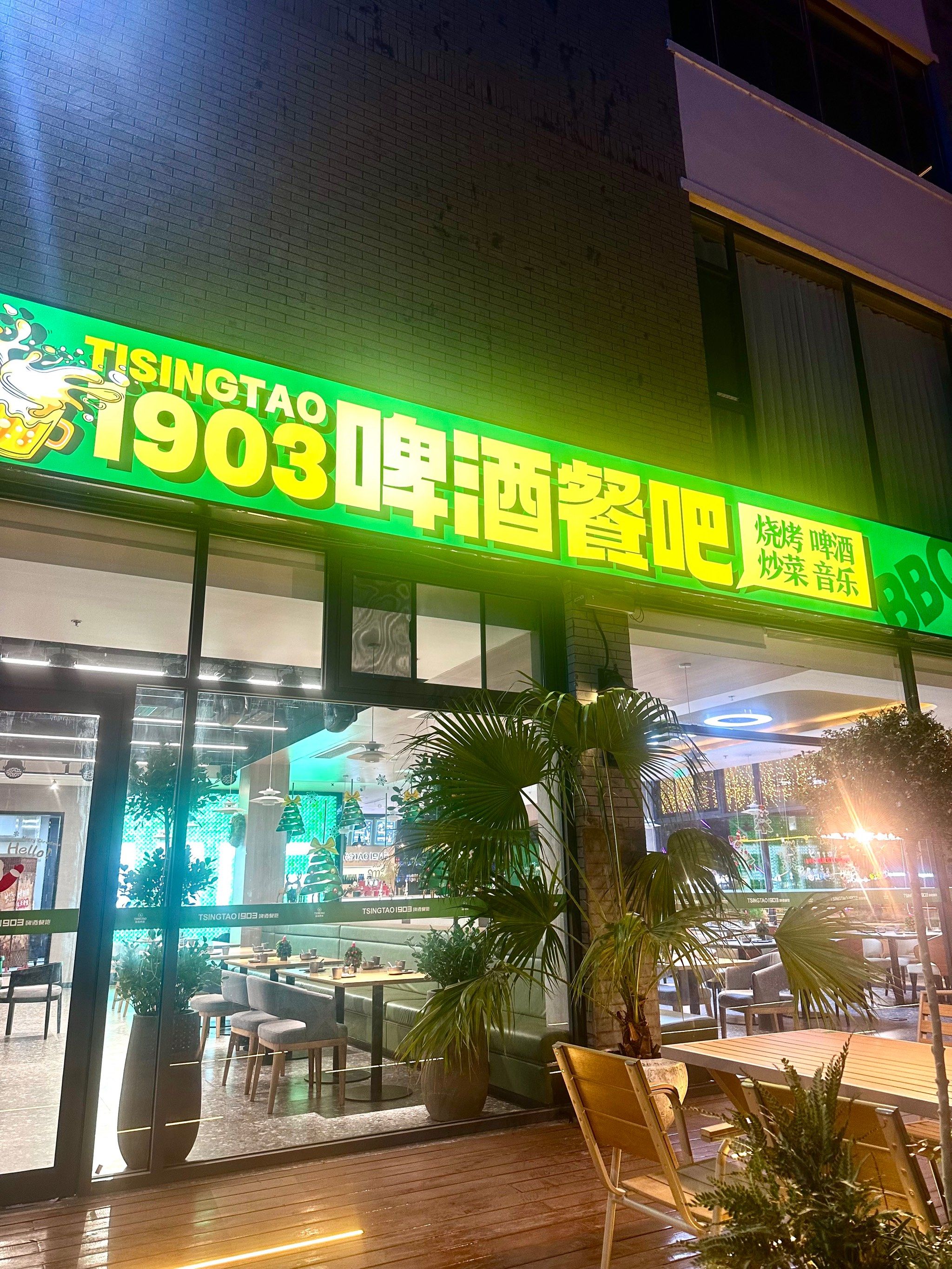tsingtao1903啤酒餐吧
