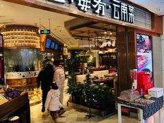 -云海肴·汽锅鸡·云南菜(领展购物广场·中关村店)