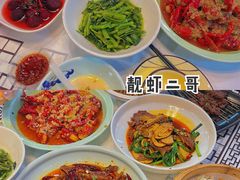 -靓虾二哥·龙虾馆(大塘总店)