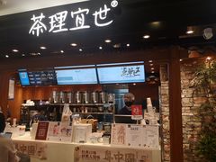 -茶理宜世(东方宝泰店)