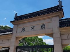 -同里湖度假村(二期店)