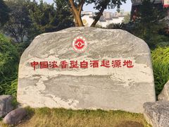-泸州老窖景区