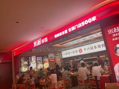 -米村拌饭(银泰中心店)