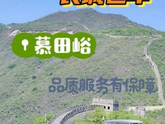 -慕田峪长城