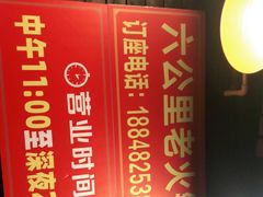 -六公里老火锅(总店)