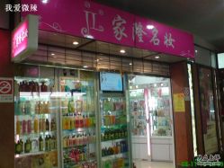 -家隆名妆