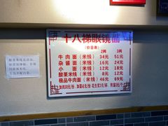 菜单-蒋六十八梯眼镜面(狮子坪店)