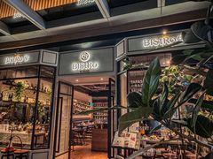 -Bistro 63 创意融合料理(广粤天地店)