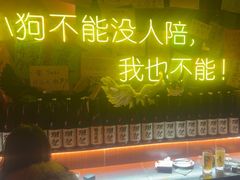 -你又瘦了小酒馆(奥体店)