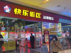 -快乐街区(成都龙湖北城天街店)