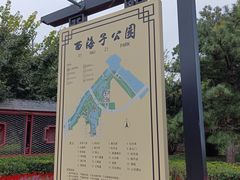 -西海子公园